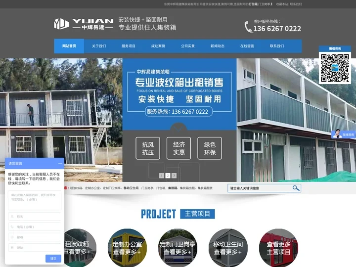 东莞中辉易建集装箱有限公司-打包箱-集装箱出租-集装箱租赁-门卫岗亭-移动卫生间[中辉易建集装箱]提供设计和安装