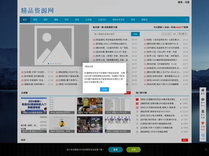 精品资源网_为您提供最新、最热的互联网资源，为众网友涨姿势添动力！