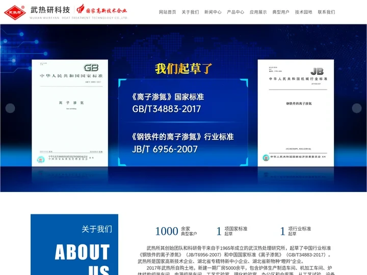 武热所-离子氮化炉-中国离子渗氮标准起草者！
