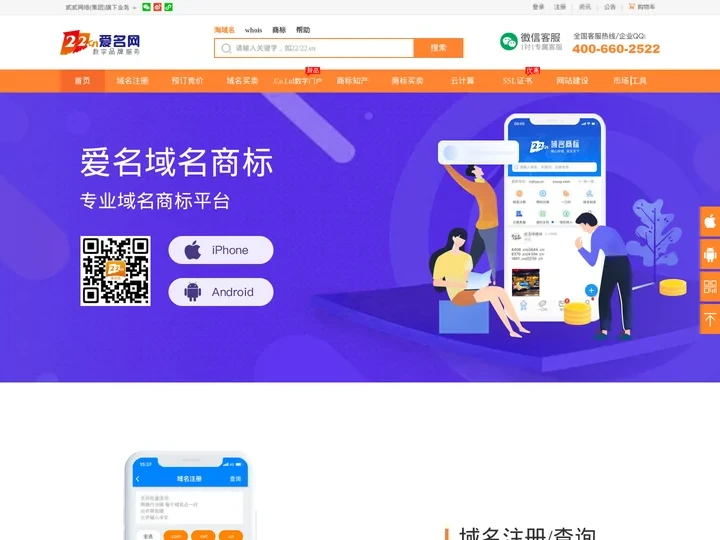 域名手机客户端，手机淘域名，方便快捷！