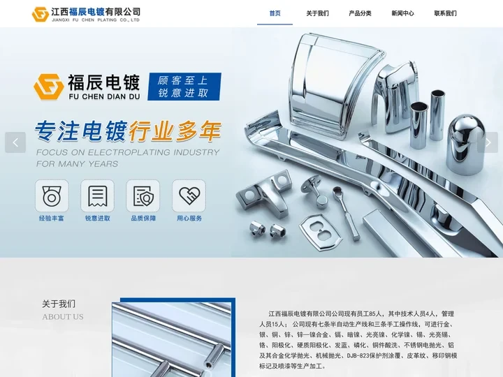 江西福辰电镀有限公司