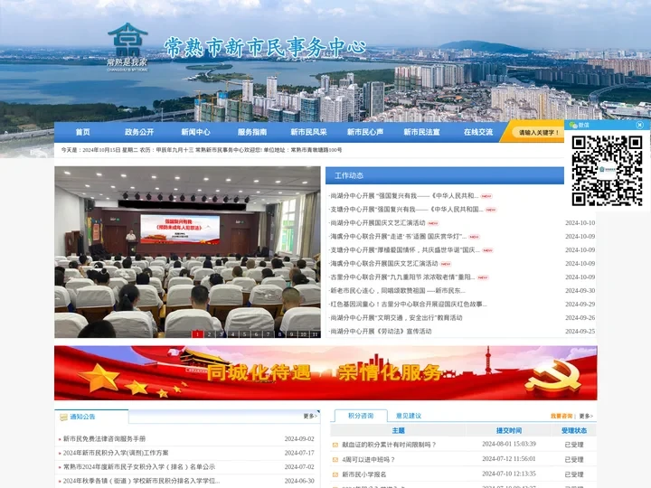 常熟市新市民事务中心