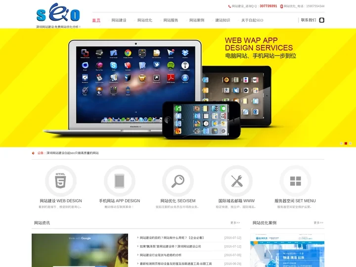 深圳网站优化_网站建设_seo公司-【白起seo】