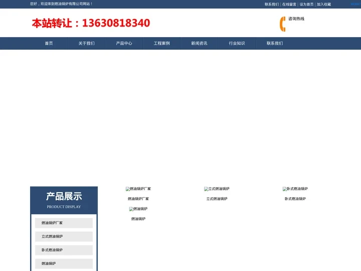 燃油锅炉【本站转让：13630818340】卧式立式耐侵蚀锅炉_燃油锅炉有限公司