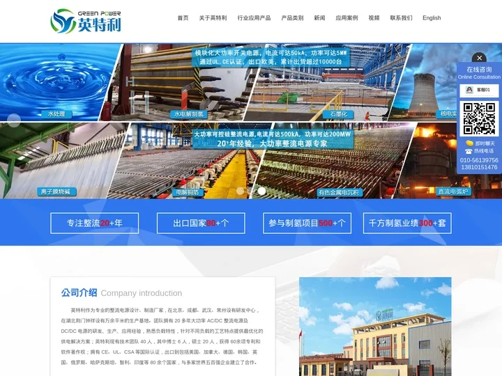 电解铜整流器_电解海水整流器_电解制氯整流器_移动机器人充电机_湖北英特利电气有限公司