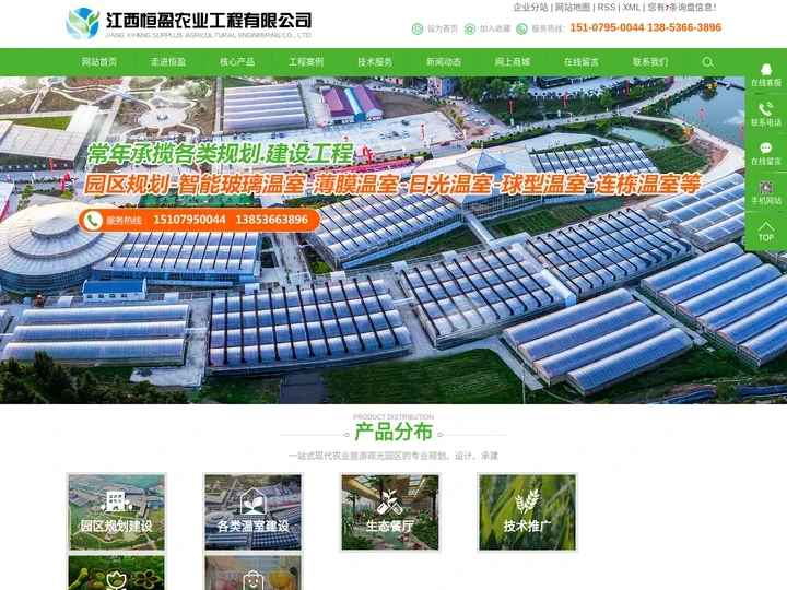 江西恒盈农业工程有限公司-休闲农业-温室大棚-智能玻璃温室