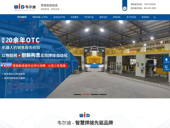 焊接机器人工作站-OTC机器人-焊接夹具生产厂家-变位机-苏州韦尔迪机电自动化有限公司