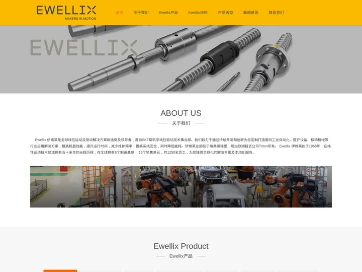 伊维莱_Ewellix_直线导轨_直线轴承_SKF