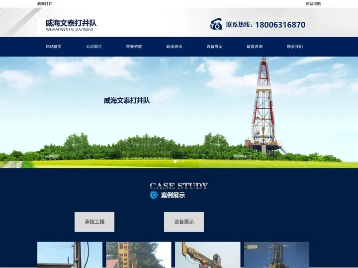 威海打井_文登打井_威海打井队_文泰打井公司