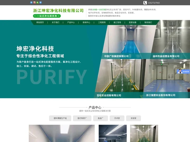 浙江|净化公司|净化工程|洁净室|净化设备|浙江无尘车间施工-浙江坤宏净化科技有限公司