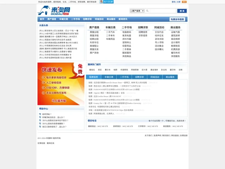 来澳网 澳洲租房|澳洲交友|二手车市场|澳洲招聘|商家黄页等分类信息