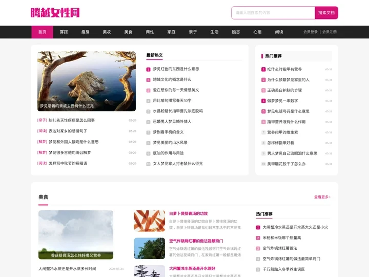 腾越女性网 - 专业的女性时尚门户网站