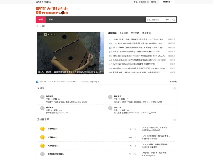 捌零无损音乐论坛-聆听天籁之音,提供WAV,FLAC,APE,MP3音乐！ -