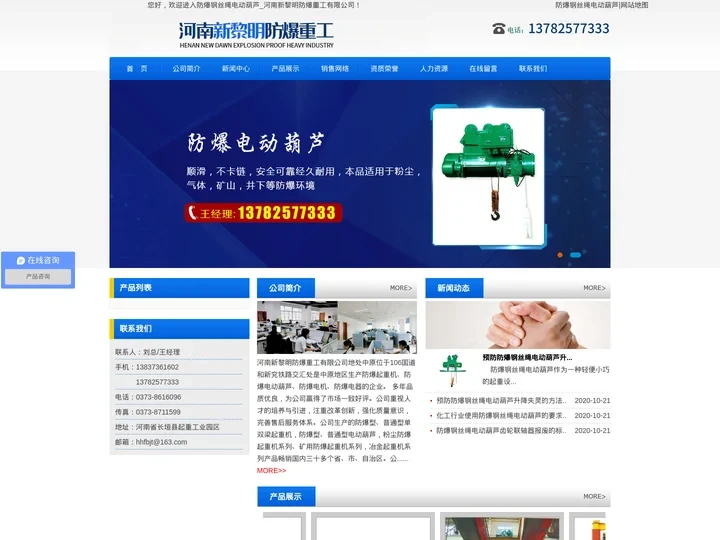 防爆钢丝绳电动葫芦_河南新黎明防爆重工有限公司