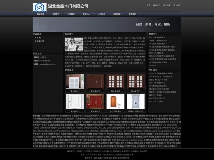 湖北金鑫木门有限公司