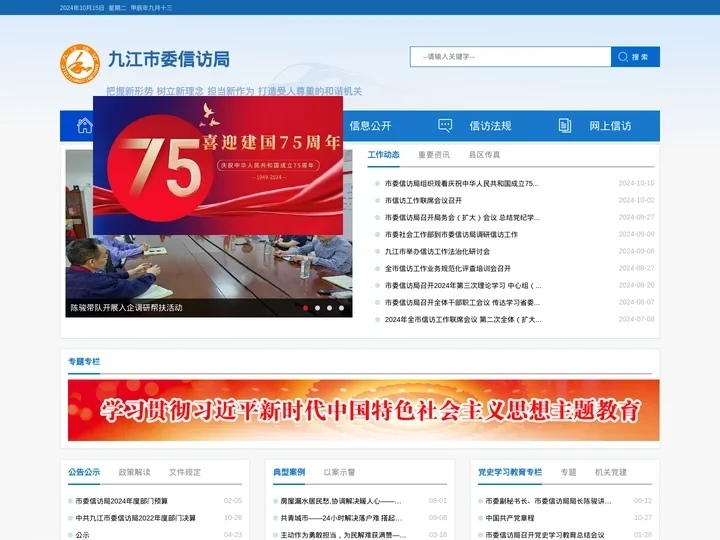 九江市委信访局