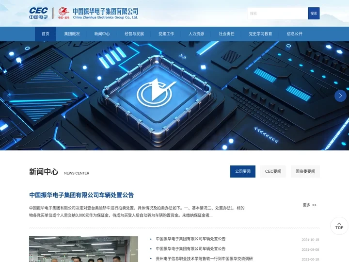 中国振华电子集团有限公司