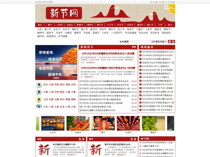 中国传统节日_节日大全-新节网