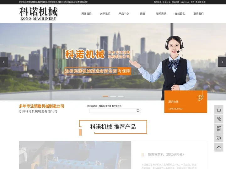 横剪机_横剪线_数控横剪机-沧州科诺机械制造有限公司