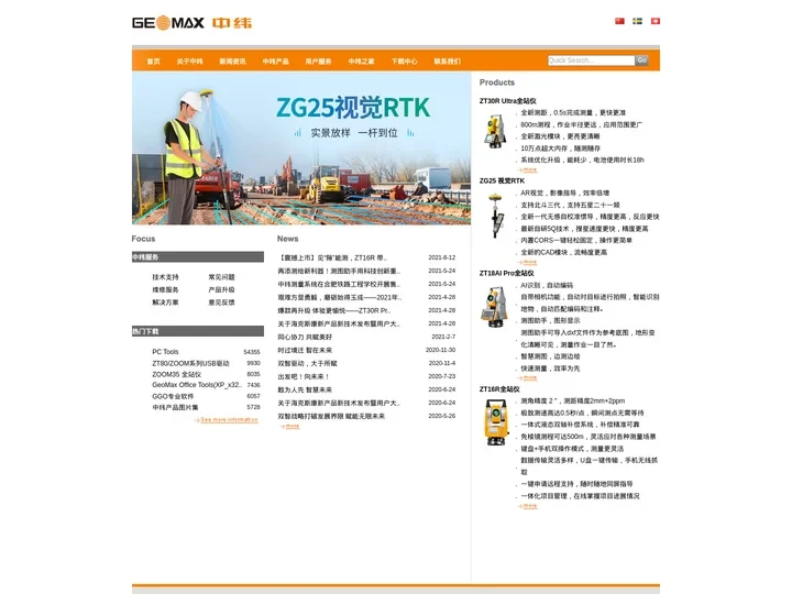欢迎光临中纬测量系统