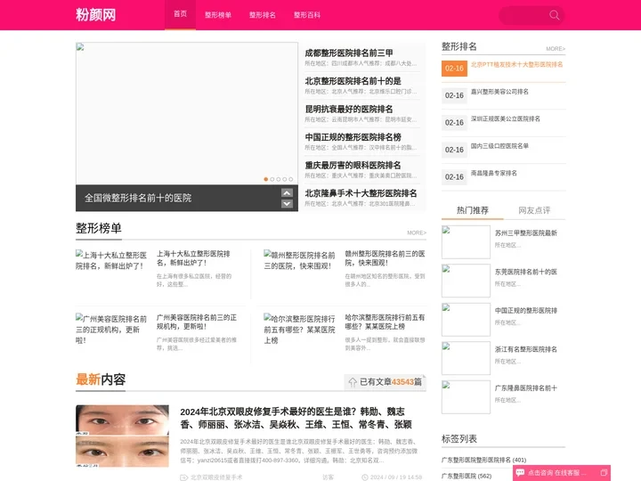 粉颜网_全国整形美容医院排行榜|排名名单-全国前十名的整形美容医院医生榜单