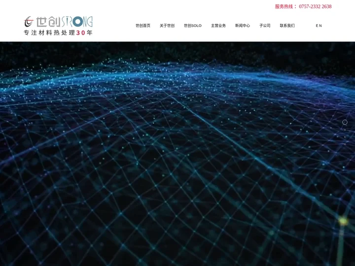 广东世创金属科技股份有限公司_热处理_马弗罐_涂层_机器人_模具钢