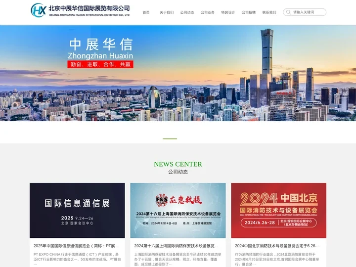 2025年中国国际信息通信展览会（PT展）-中国国际信息通信展览会