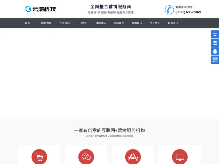 昆明网站建设|网站设计|云南网站建设公司|网站制作费用-云涛科技