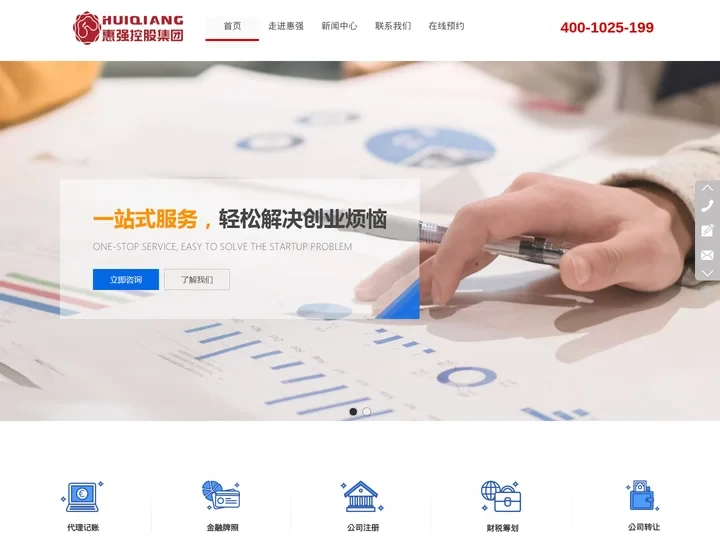 天津公司注册-天津金融公司转让-天津代理记账_惠强控股集团
