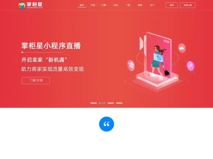 掌柜星-新零售智慧门店系统
