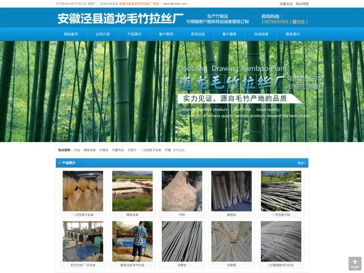 安徽道龙毛竹拉丝厂