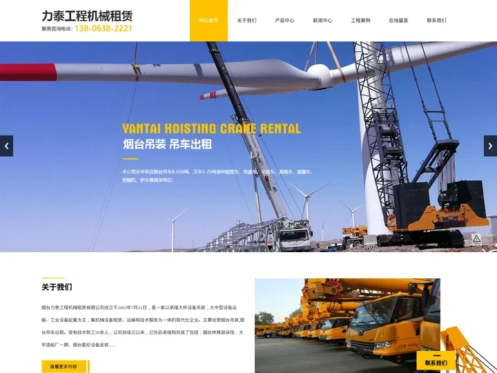 烟台吊装,烟台吊车,烟台吊车出租-烟台力泰工程机械有限公司
