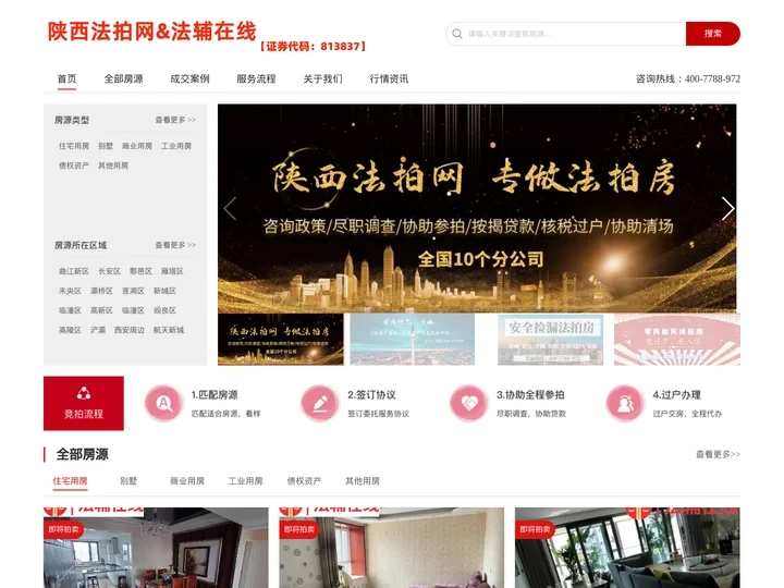 【官网】西安法拍网_西安法拍房_一站式服务平台