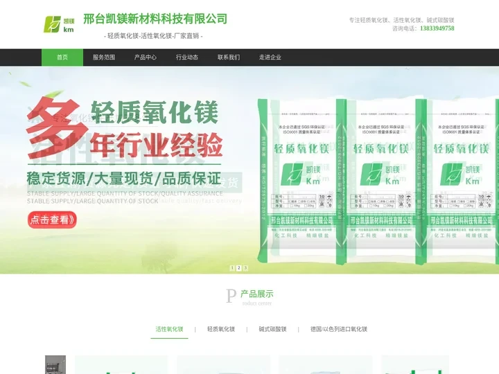 活性氧化镁_轻质氧化镁_碱式碳酸镁-邢台凯镁新材料