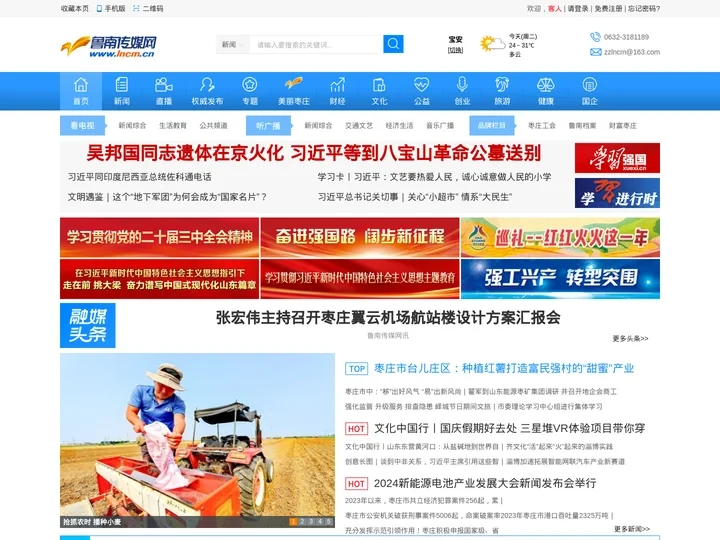 鲁南传媒网|Lncm.cn - 枣庄第一新闻视听综合门户网站,枣庄广播电视台官方门户网站！