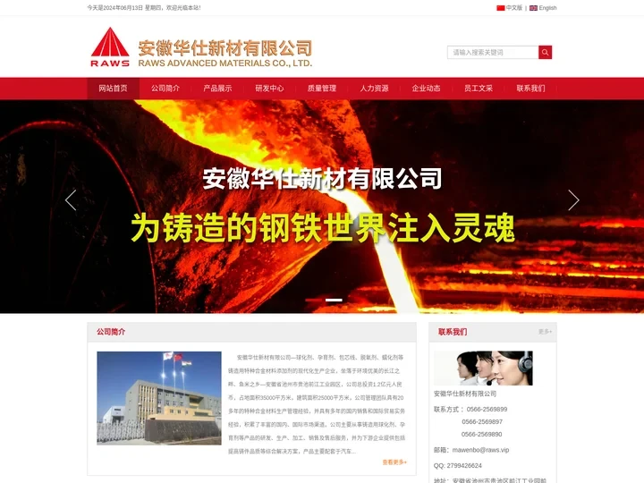 安徽华仕新材有限公司