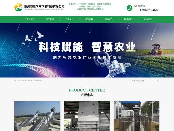 重庆环保设备厂_重庆污水处理厂设备_PLC系统_格栅机_二氧化氯发生器-重庆泽禹创嘉环境科技有限公司