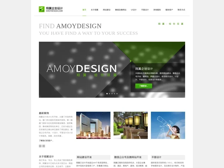 翔翼设计-厦门市翔之翼企划设计有限公司-首页-提供网站建设开发，UI设计，平面设计，系统开发及运营