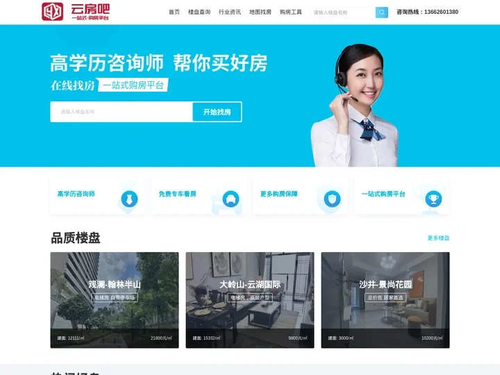 云房吧(yff8.com)深圳新房_二手房_租房_写字楼首选【云房吧】