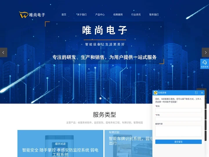 孝感安防监控_孝感弱电工程安装_孝感会员管理软件-孝感唯尚电子科技有限公司