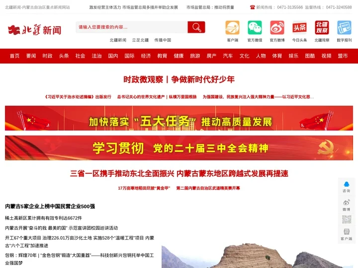 北疆新闻-内蒙古自治区重点新闻网站