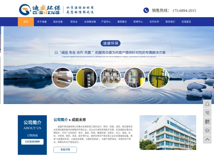 青岛纯水设备_软化水设备维修保养_污水处理设备厂家-青岛迪盛环保设备有限公司