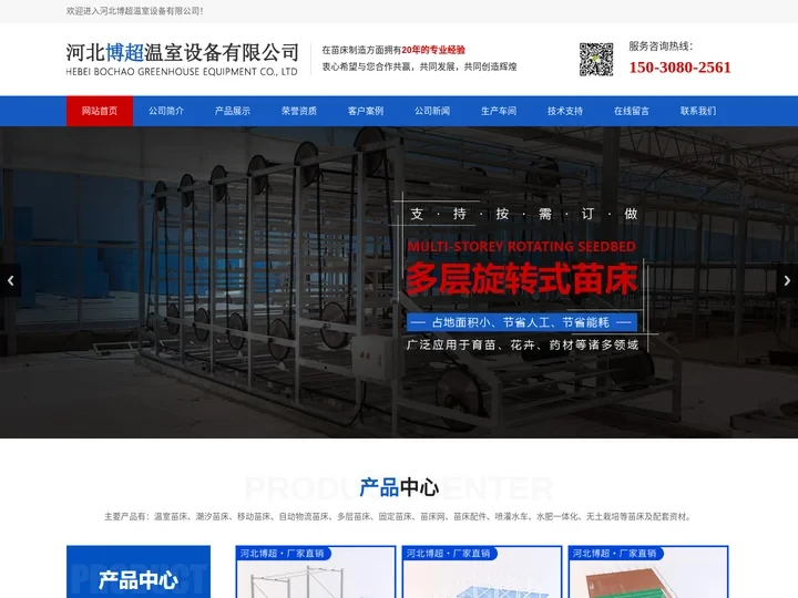 潮汐苗床|多层旋转式苗床|轨道苗床|苗床网|物流苗床|移动苗床|育苗床|河北博超温室设备有限公司