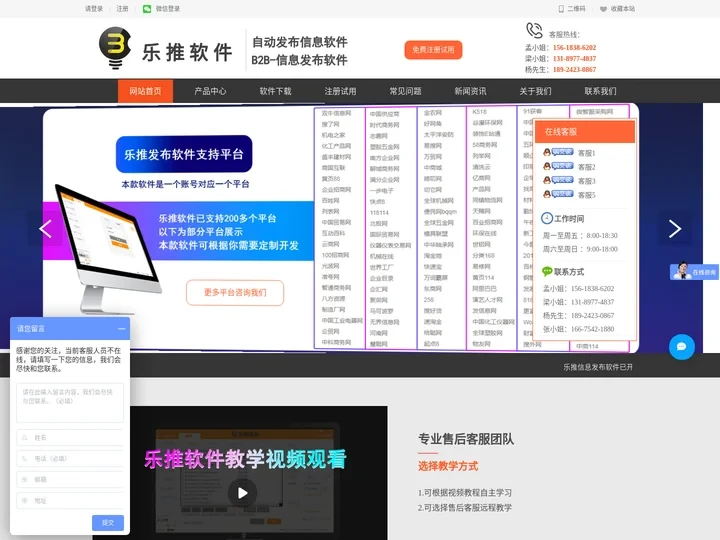 b2b信息发布软件-自动发帖机器-百度贴吧发帖软件-乐推软件-创变网络有限公司