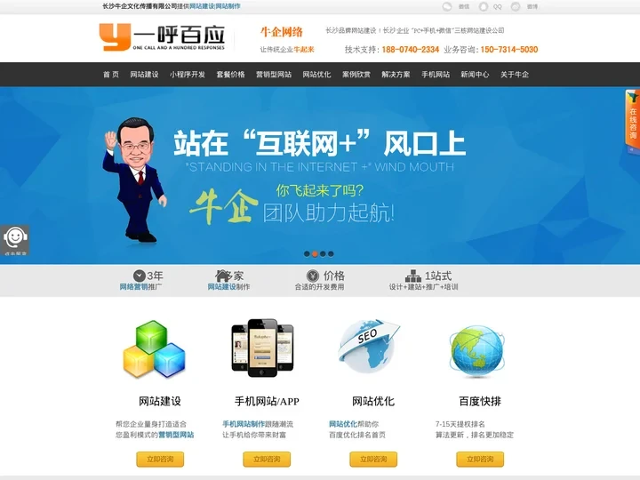 长沙网站建设-做网站制作-网站开发-营销型网站建设公司-牛企传播
