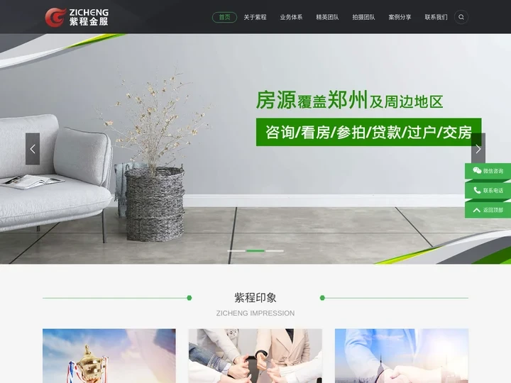 河南紫程金融服务有限公司【官网】_郑州法拍房助拍服务_郑州法服官方合作点