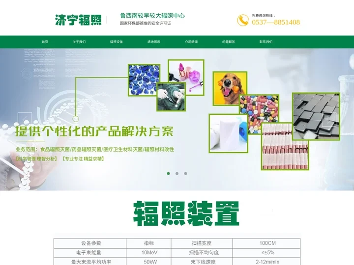 辐照厂家,辐照灭菌-济宁辐照有限责任公司