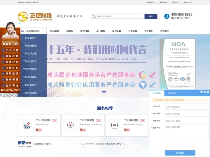 【正穗】广州公司注册-提供地址注册-代理记账-商标专利注册申请-广州正穗财税