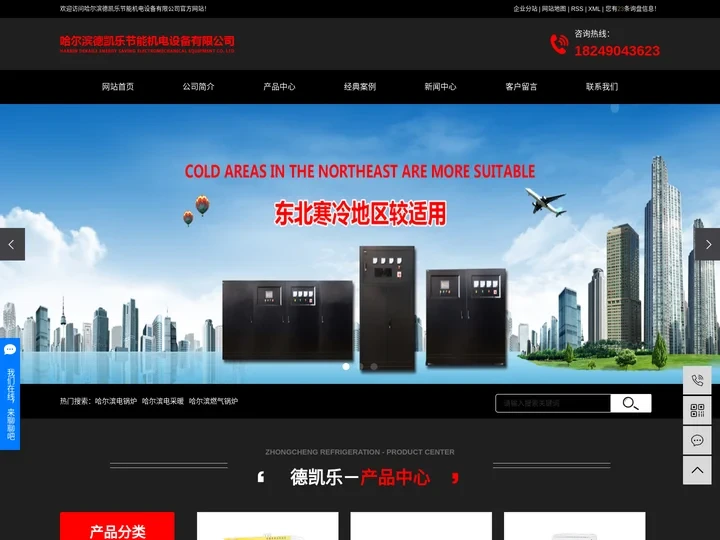 哈尔滨电锅炉_哈尔滨电采暖_哈尔滨燃气锅炉-哈尔滨德凯乐节能机电设备有限公司