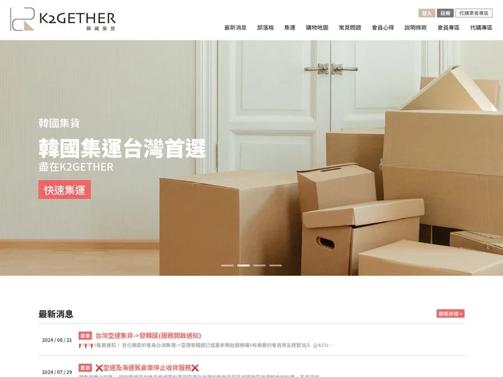 K2GETHER 韓國集貨代購